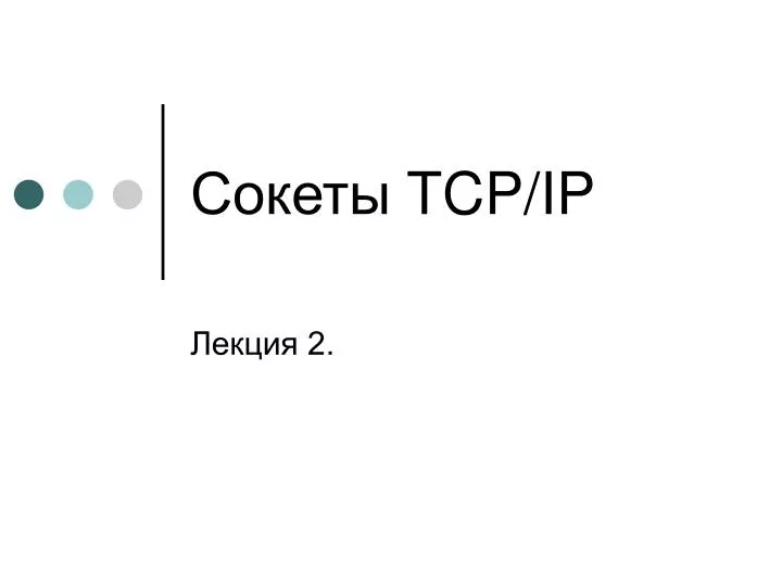 tcp ip