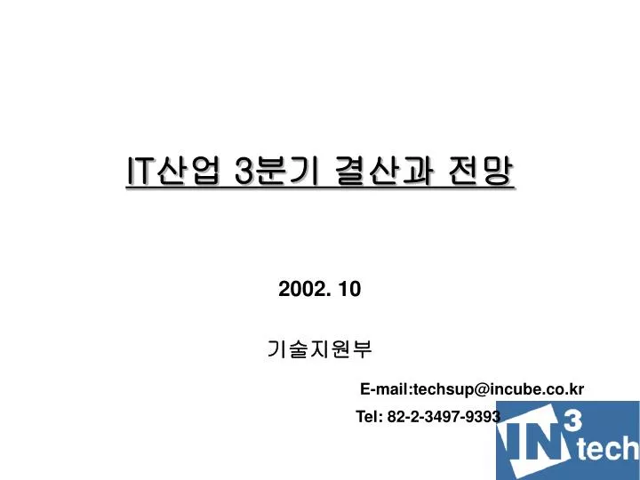 2002 10 e mail techsup@incube co kr tel 82 2 3497 9393