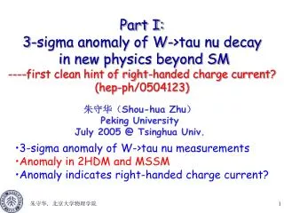 Part I: 3-sigma anomaly of W-&gt;tau nu decay in new physics beyond SM