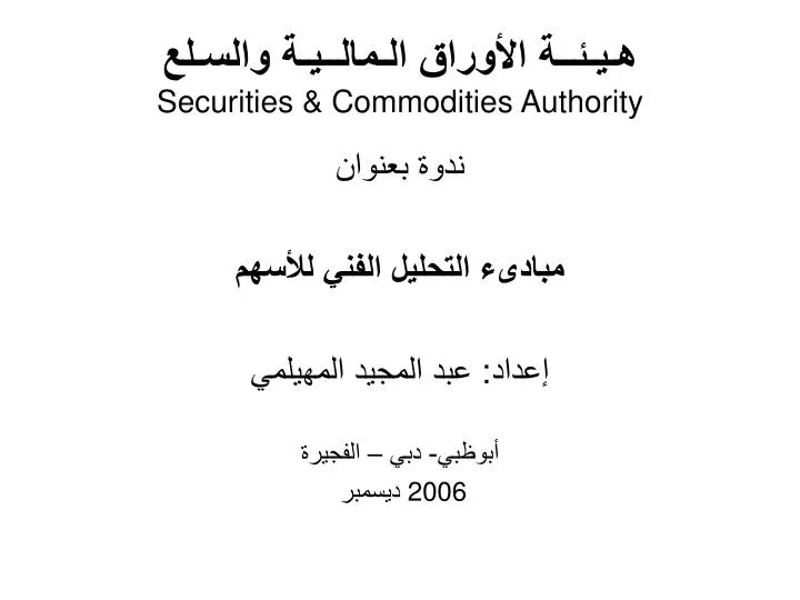 securities commodities authority