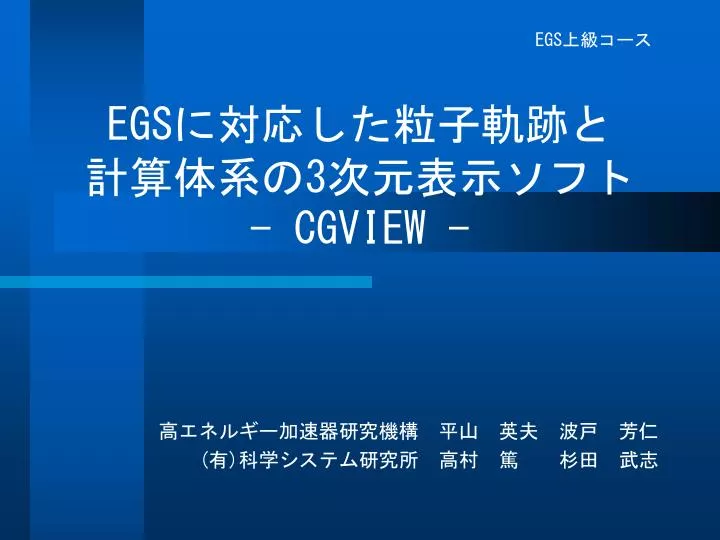 egs 3 cgview