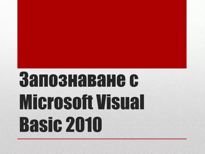 microsoft visual basic 2010
