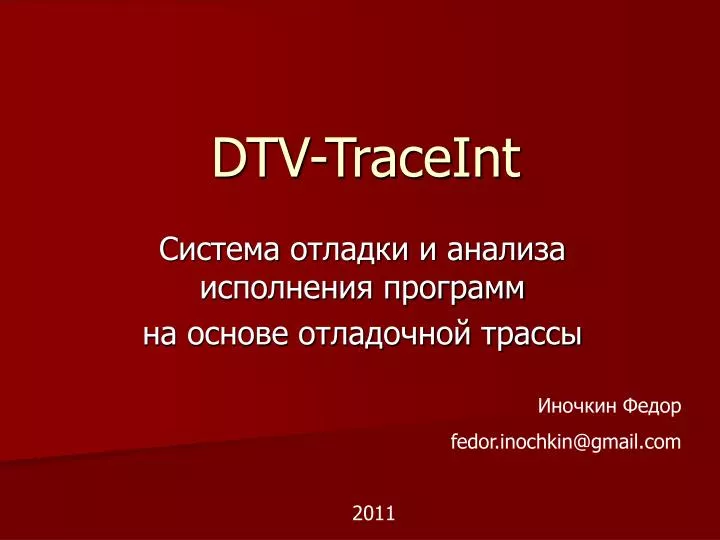 dtv traceint