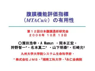 mtacu c