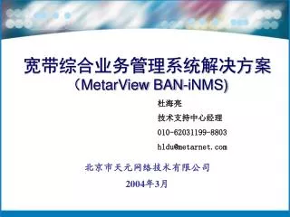 metarview ban inms