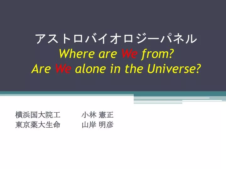 where are we from are we alone in the universe