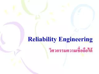 reliability engineering
