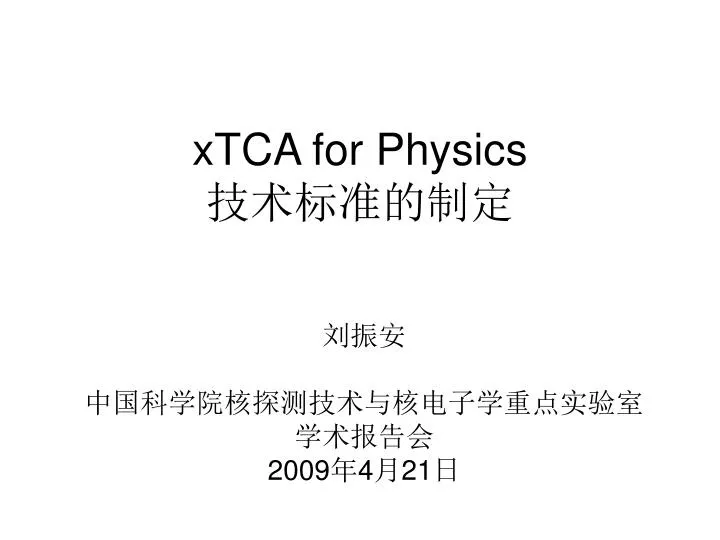 xtca for physics