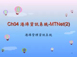 ch04 mtnet 2