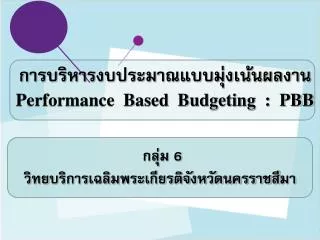 performance based budgeting pbb