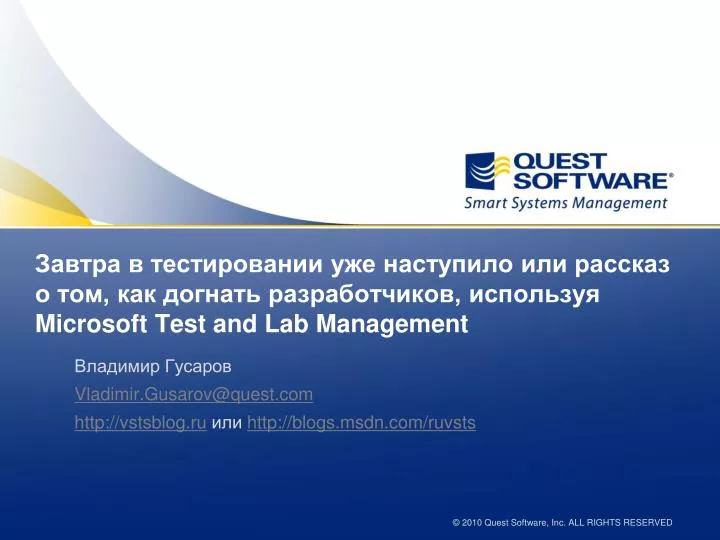 microsoft test and lab management