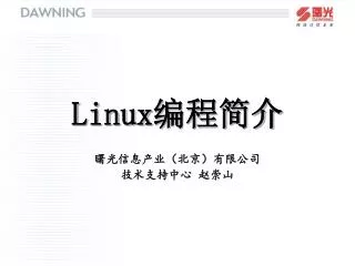 linux