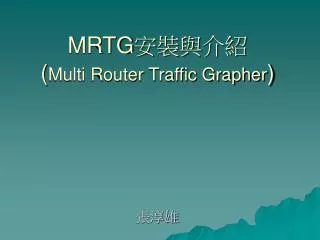 MRTG ????? ( Multi Router Traffic Grapher )