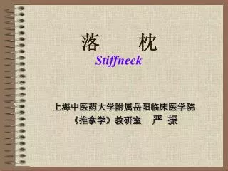 stiffneck