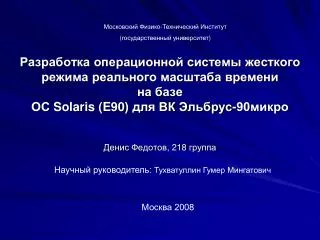 solaris e90 90