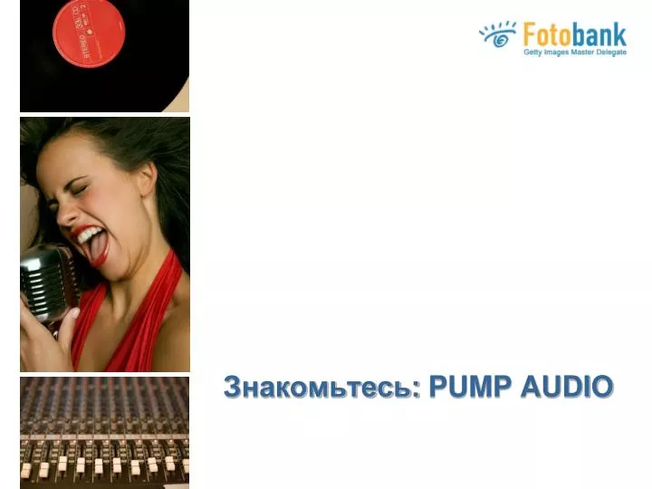pump audio
