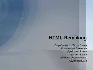 html remaking
