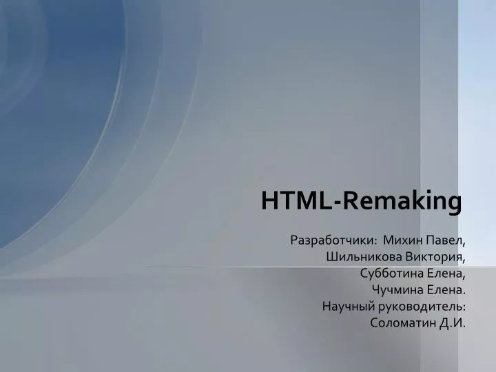 html remaking