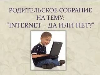 internet