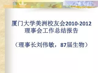 2010 2012 87
