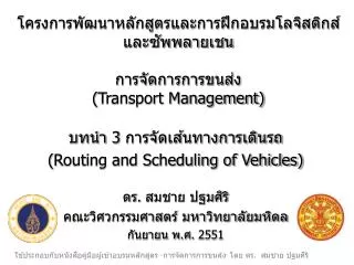 transport management