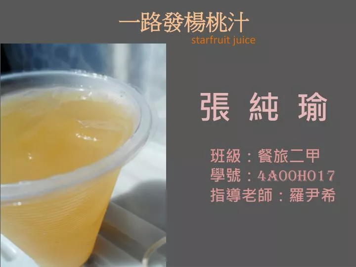 starfruit juice