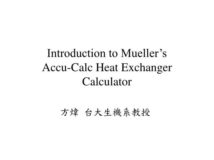 introduction to mueller s accu calc heat exchanger calculator