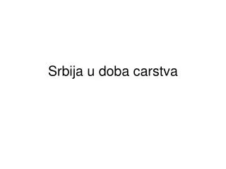 srbija u doba carstva