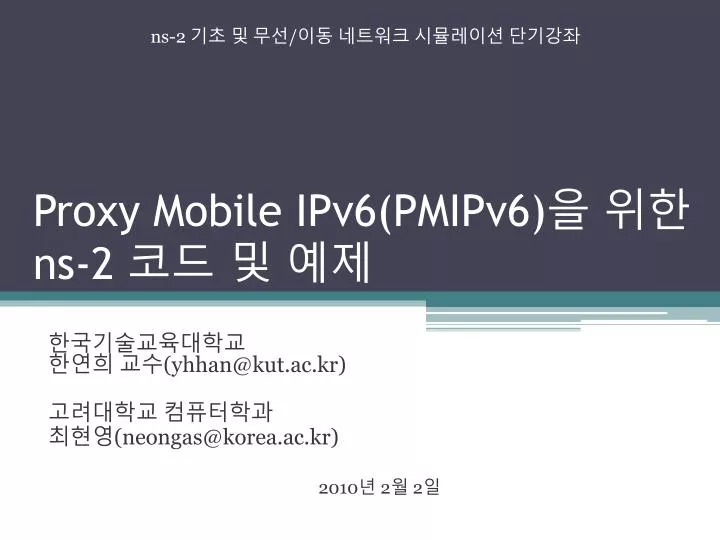 proxy mobile ipv6 pmipv6 ns 2