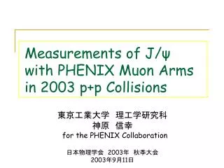 Measurements of J/? with PHENIX Muon Arms in 2003 p+p Collisions