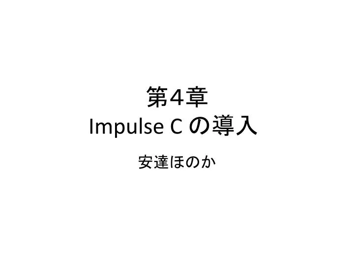 impulse c