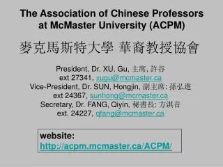 The Association of Chinese Professors at McMaster University (ACPM)