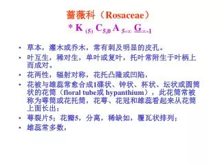 rosaceae k 5 c 5 0 a 5 g 1