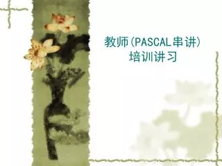pascal