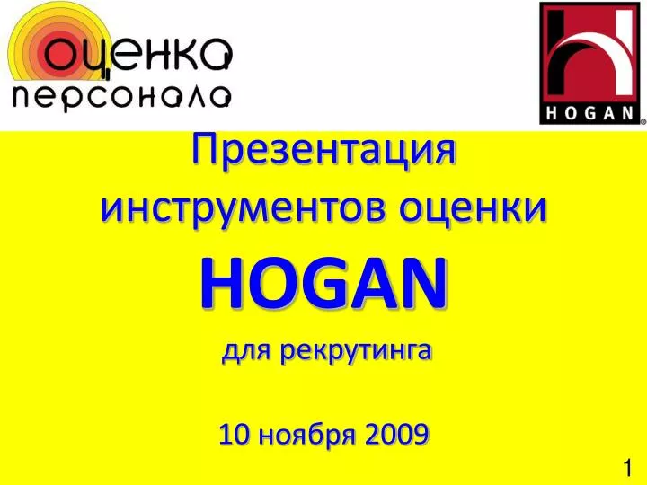 hogan 10 2009