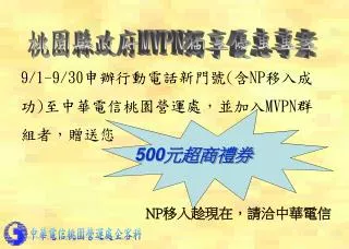 9 1 9 30 np mvpn