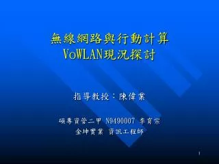 vowlan