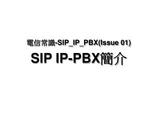 sip ip pbx issue 01 sip ip pbx