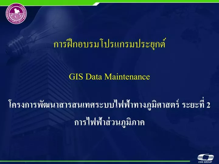 gis data maintenance