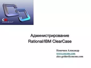 ????????????????? Rational/IBM ClearCase