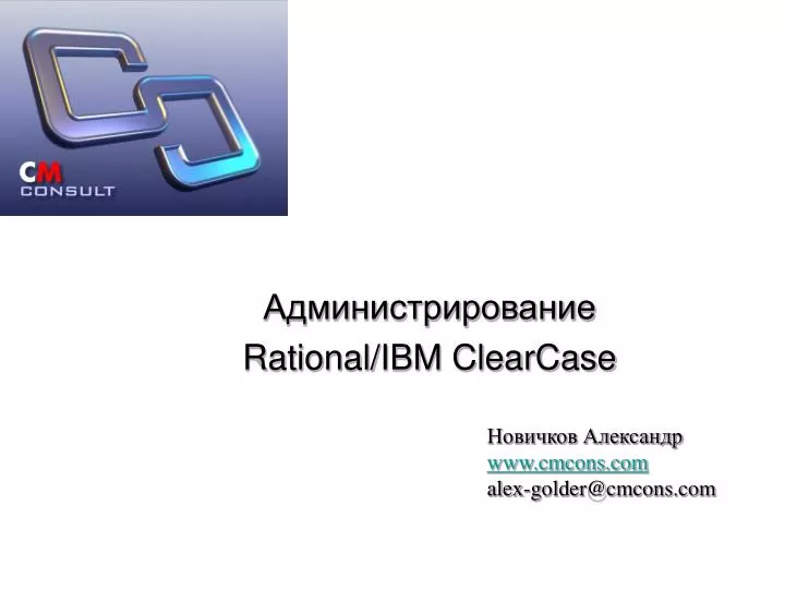 rational ibm clearcase