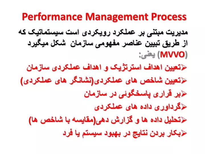 performance management process