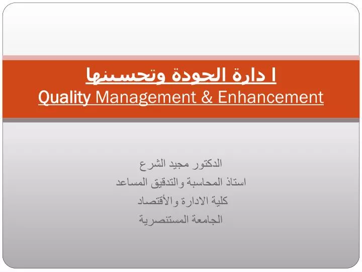 quality management enhancement