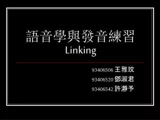 ???????? Linking