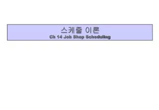 ??? ?? Ch 14 Job Shop Scheduling