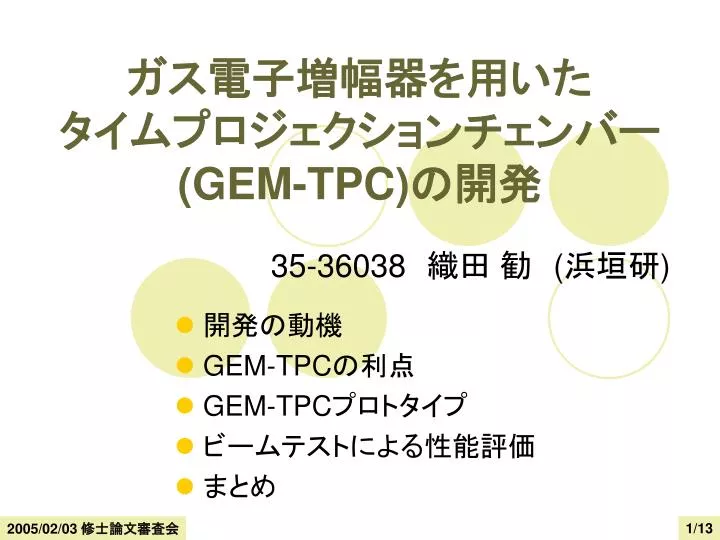 gem tpc