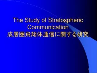 The Study of Stratospheric Communication ??????????????