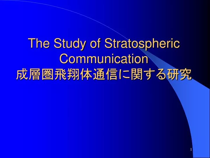 the study of stratospheric communication