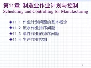 11 scheduling and controlling for manufacturing