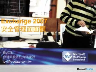 exchange 2007